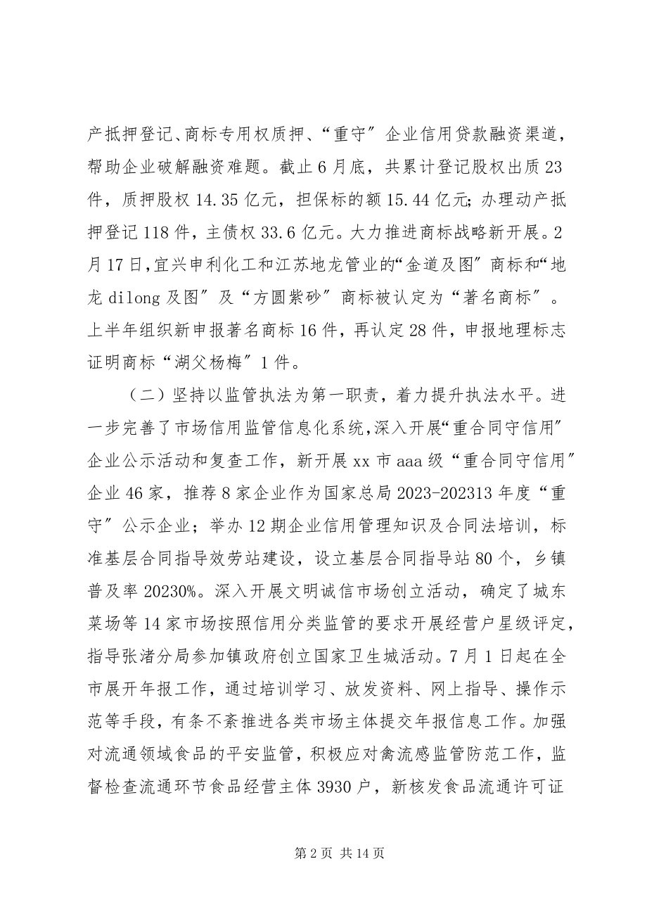 2023年市工商行政管理工作总结报告.docx_第2页