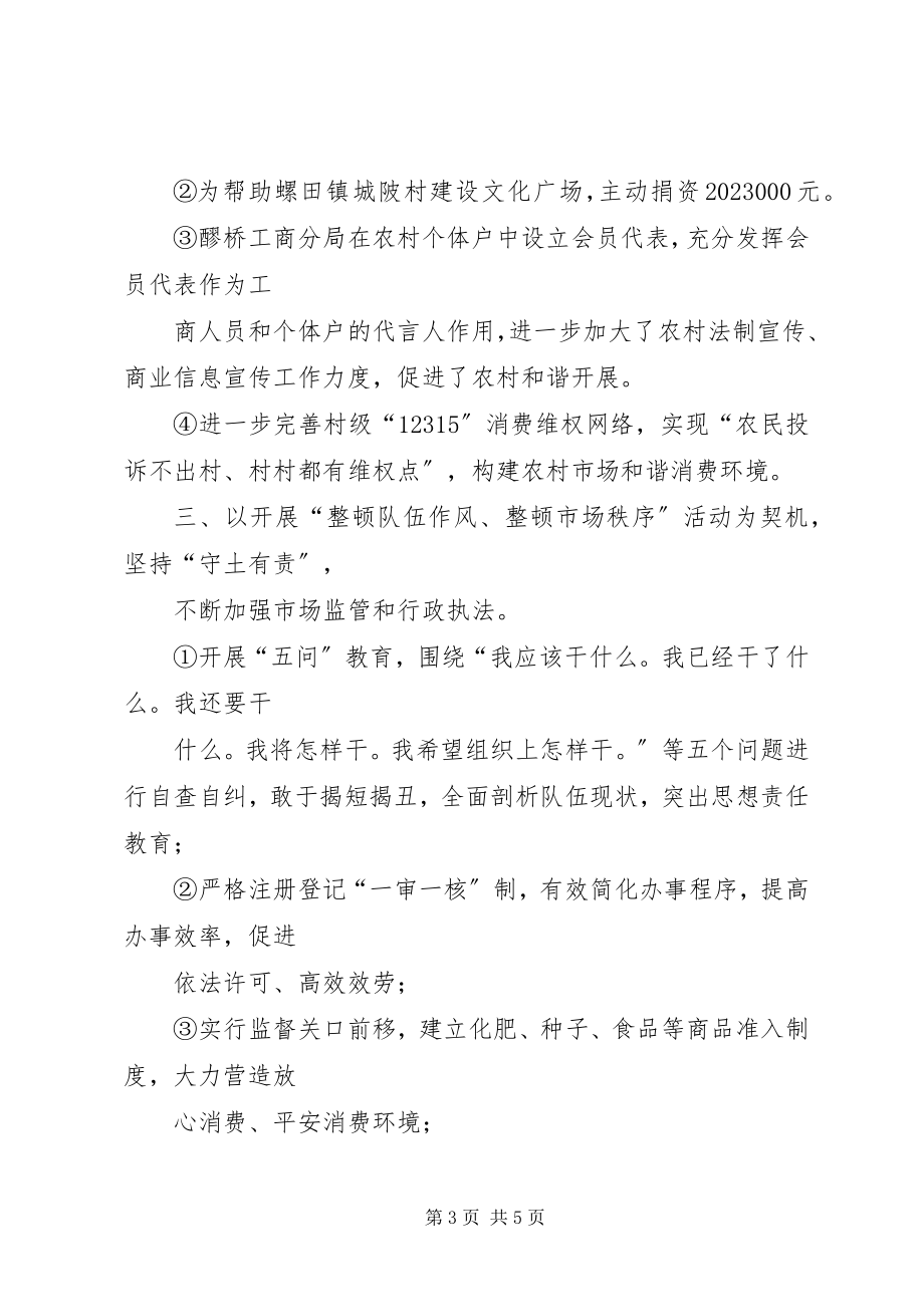 2023年工商局形象测评自查自评报告.docx_第3页