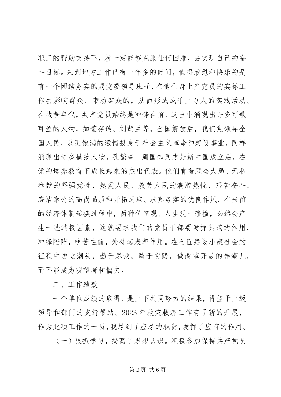 2023年民政局工作人员述职报告.docx_第2页