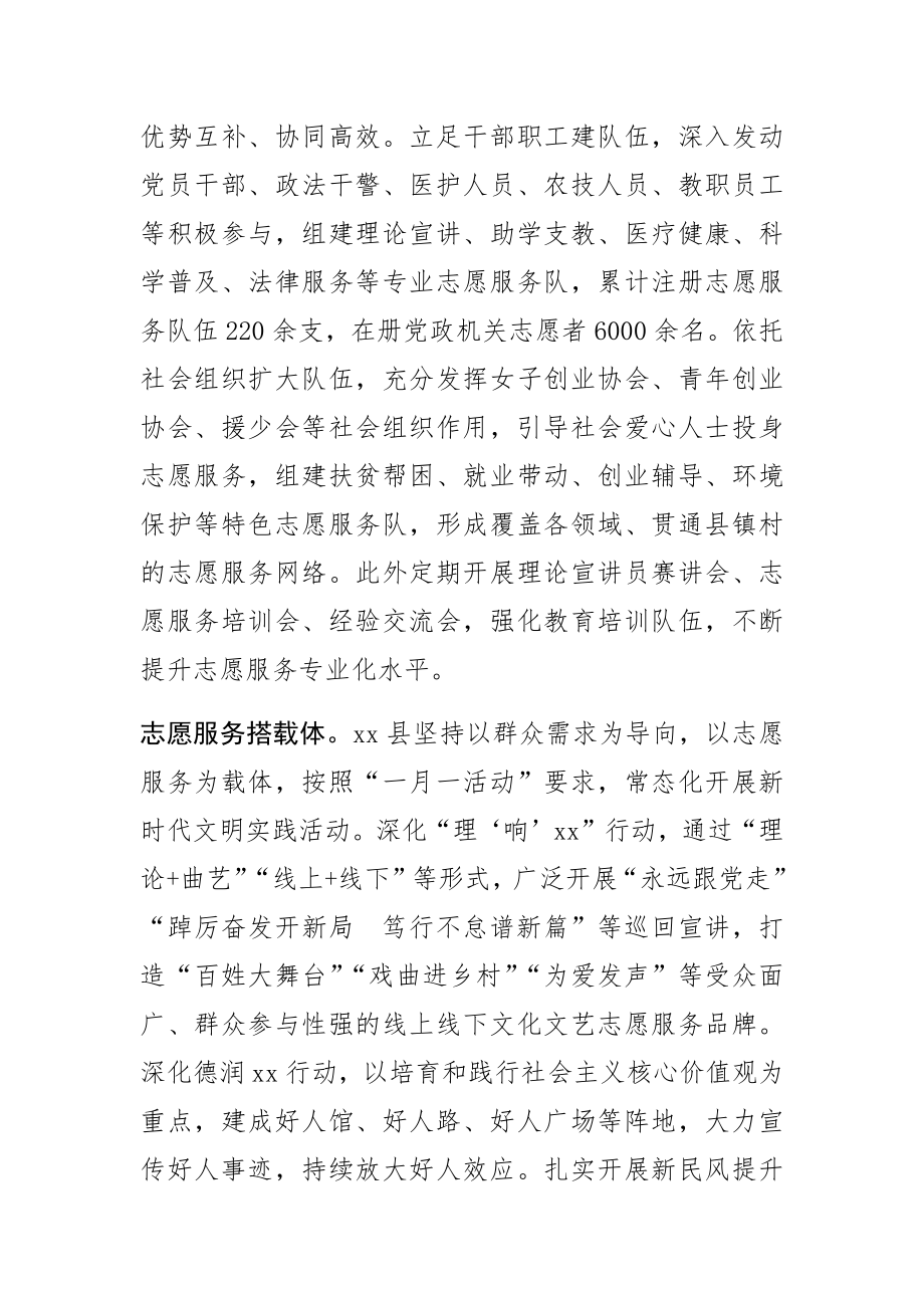 【常委宣传部长中心组研讨发言】紧盯“四个重点”确保文明实践润民走心.docx_第2页