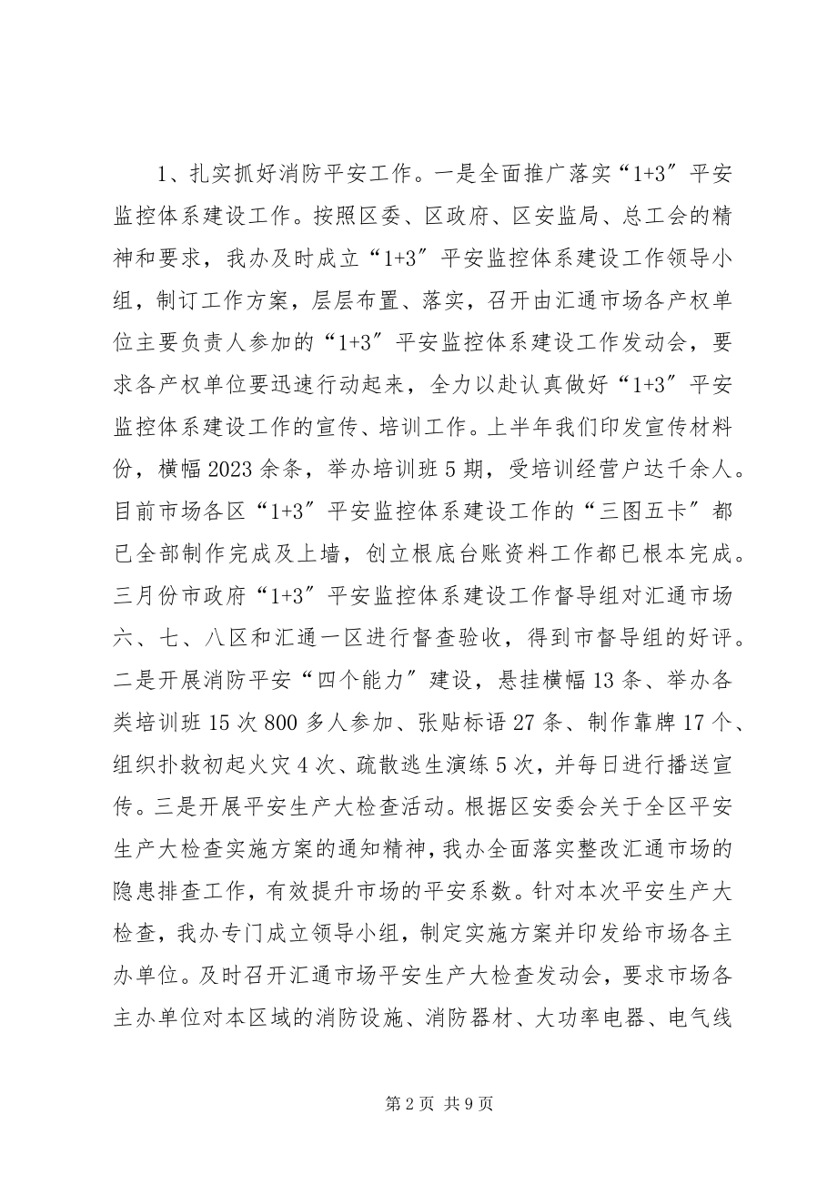 2023年汇通管委办主任个人履职报告材料.docx_第2页