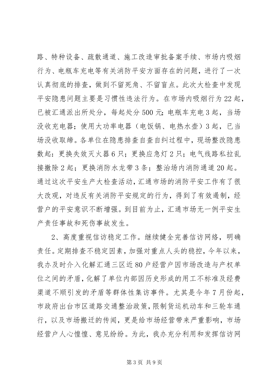 2023年汇通管委办主任个人履职报告材料.docx_第3页