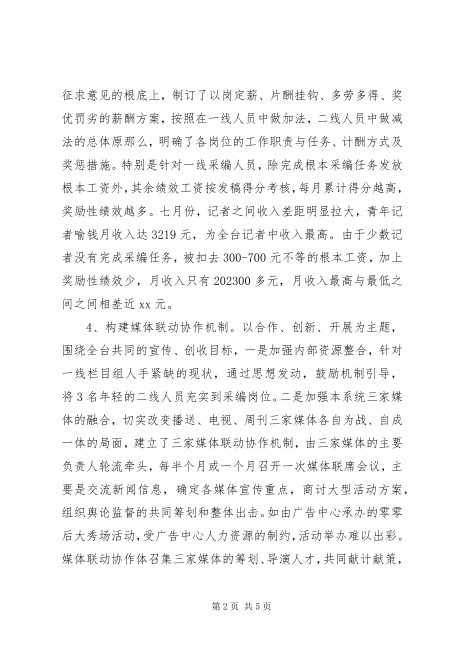 2023年广播电视台质量创新工作报告.docx_第2页