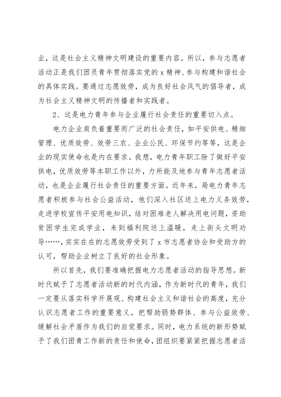 2023年电力青年志愿者的调研报告新编.docx_第2页