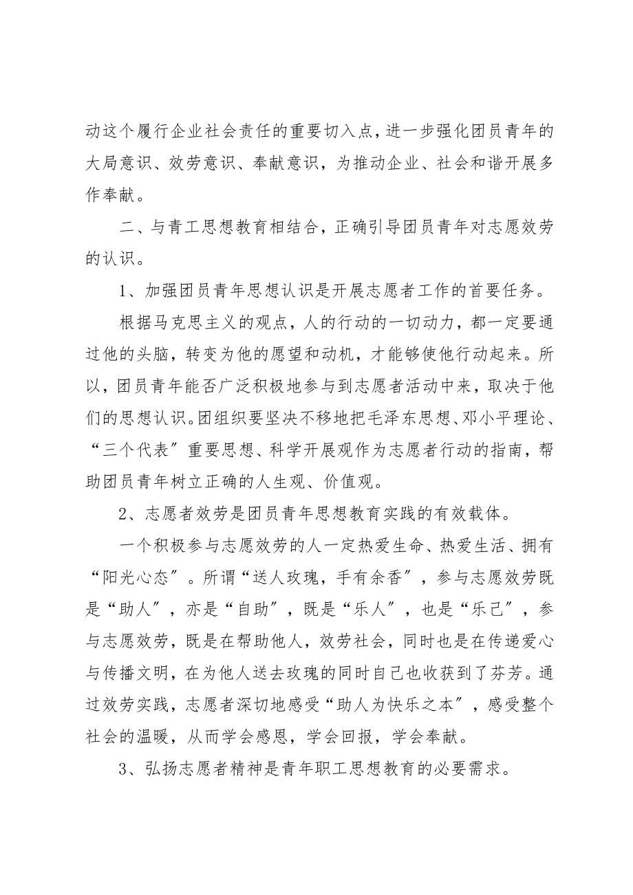 2023年电力青年志愿者的调研报告新编.docx_第3页