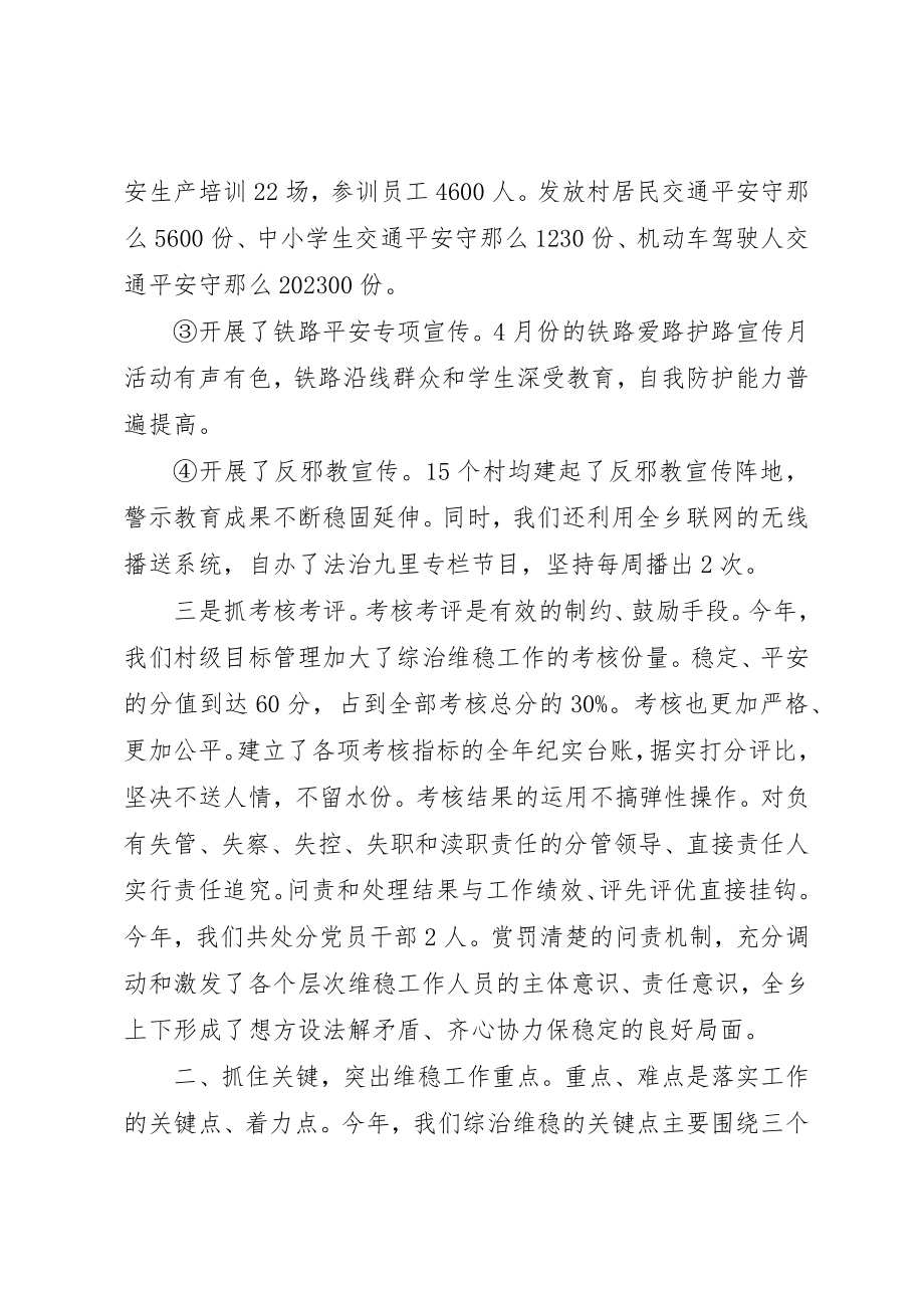 2023年村级综治维稳述职报告新编.docx_第2页