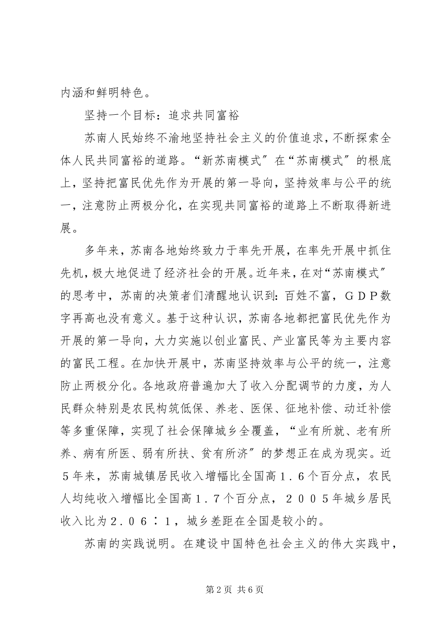 2023年新苏南模式的内涵与启示的报告.docx_第2页