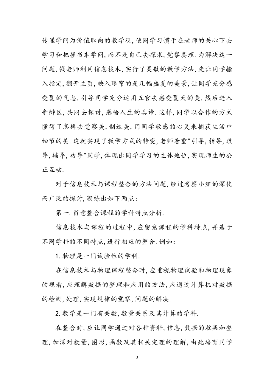 2023年赴张家港学习考察报告_1.docx_第3页