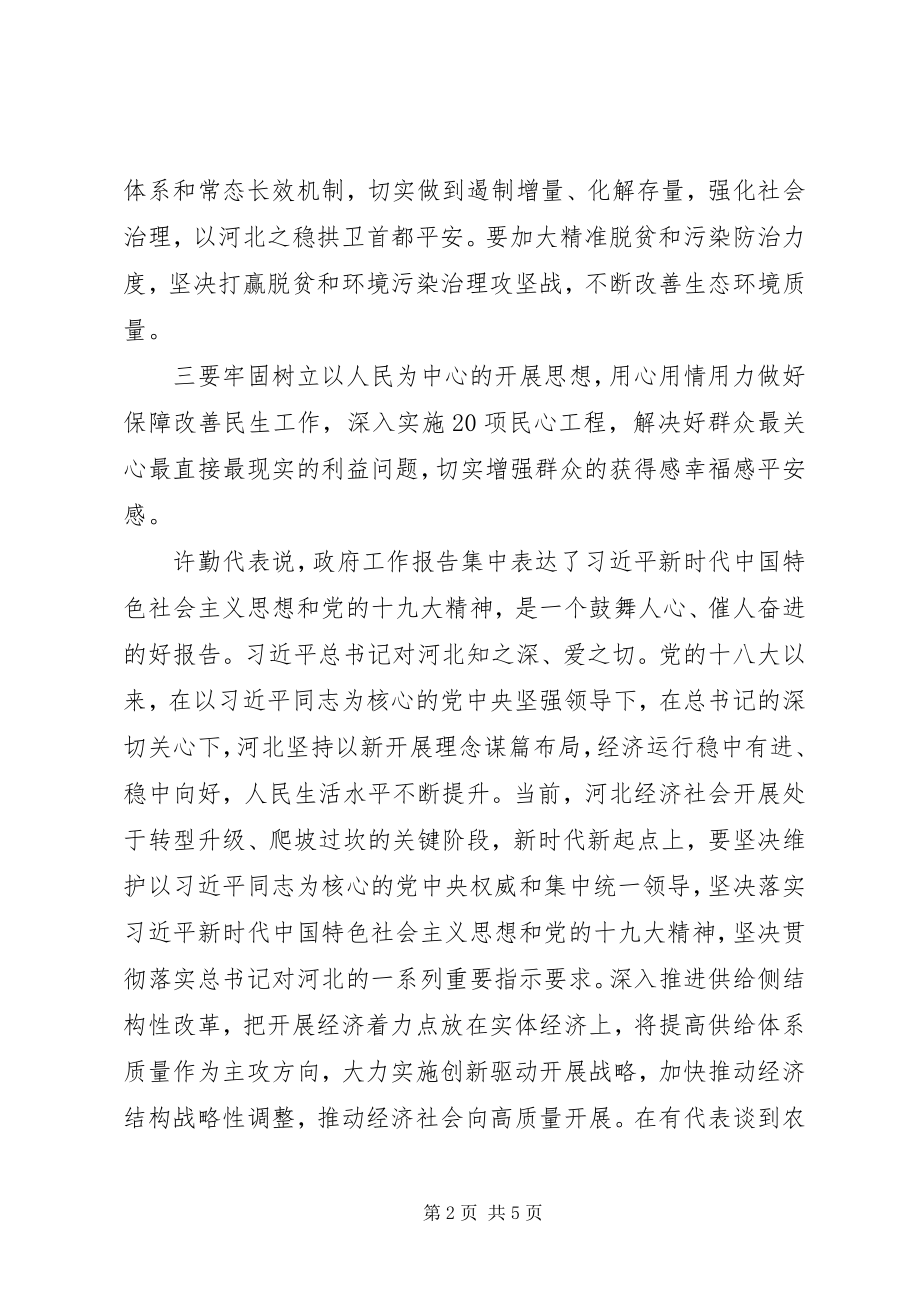 2023年河北代表团认真审议政府工作报告.docx_第2页