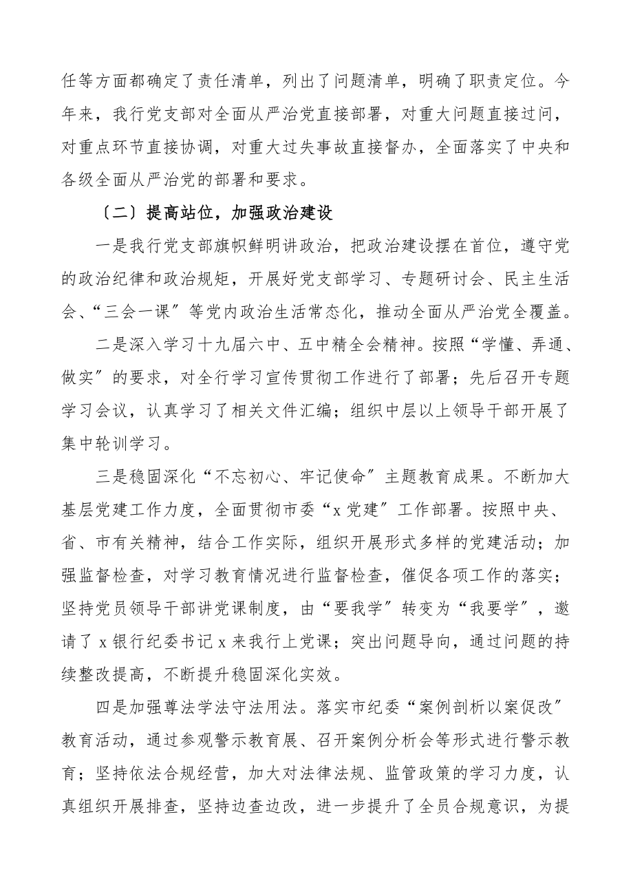 2023年银行支行行长述职述责述廉报告范文.doc_第2页