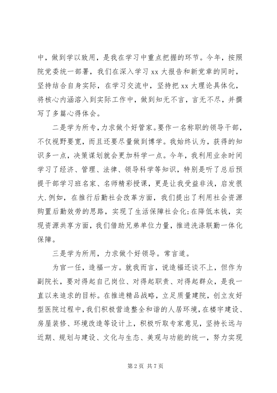 2023年医院副院长的述职述廉报告.docx_第2页