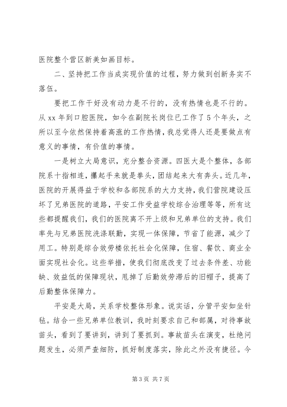 2023年医院副院长的述职述廉报告.docx_第3页