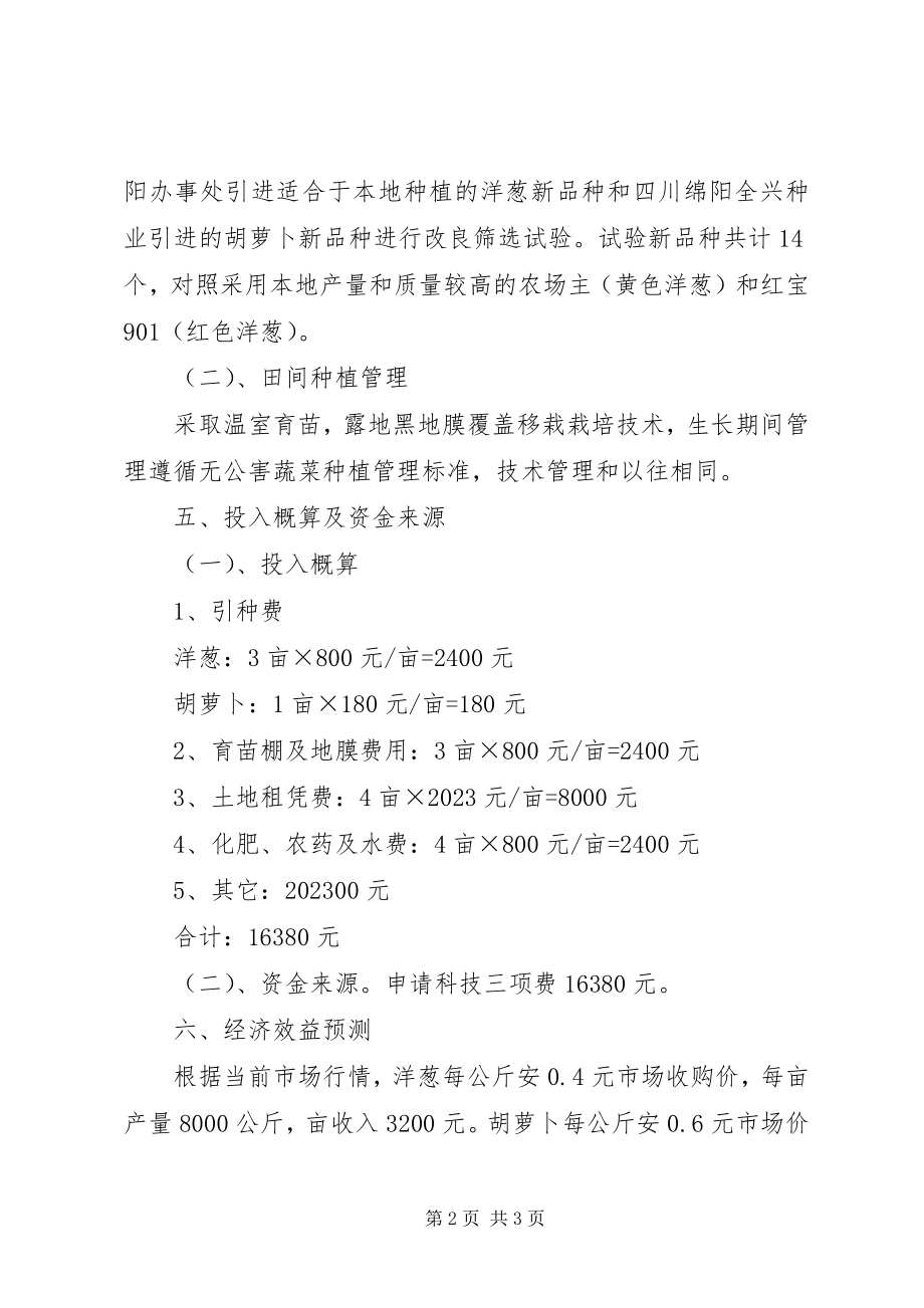 2023年新品种引进筛选试验报告.docx_第2页