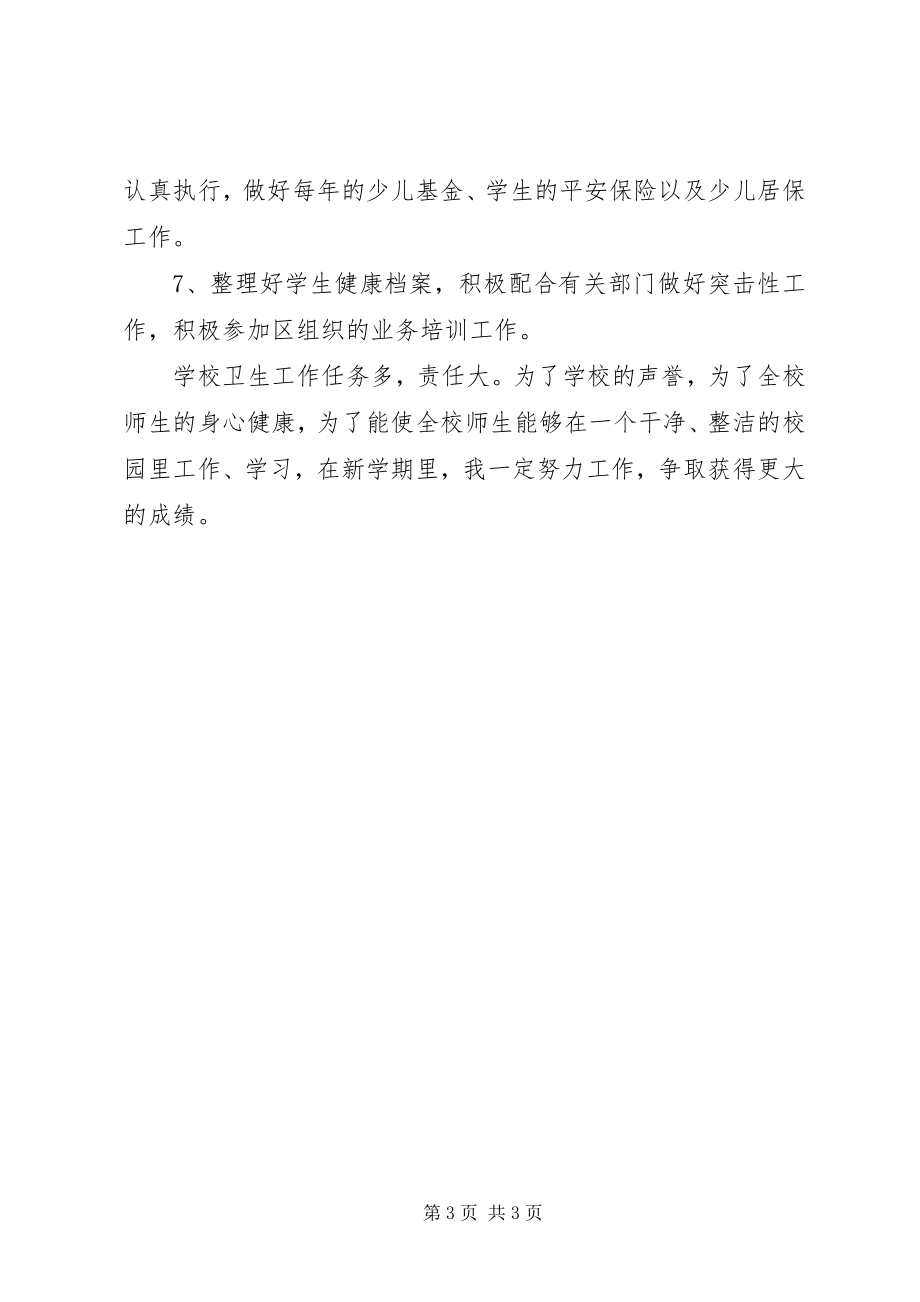 2023年小学卫生室工作计划报告书.docx_第3页