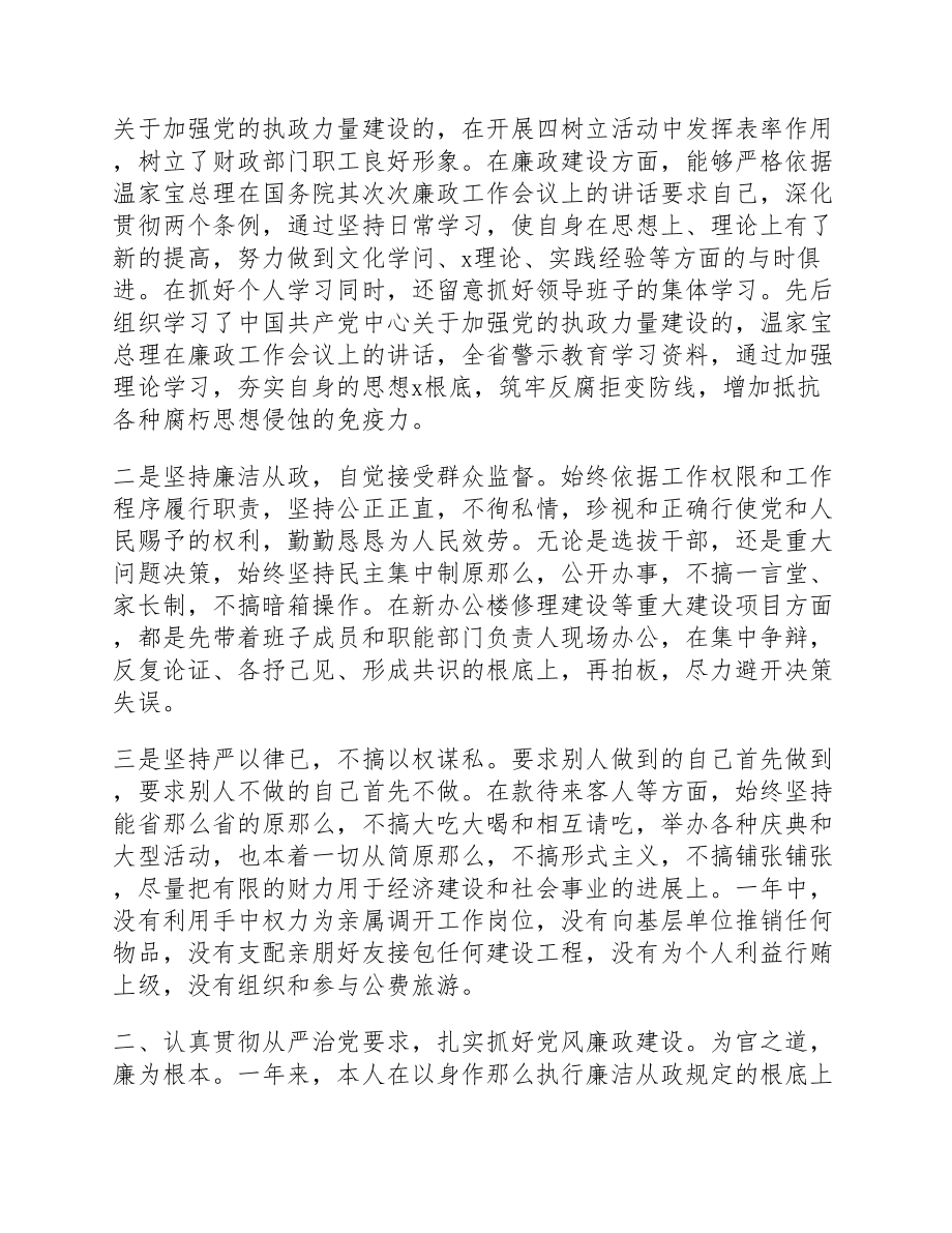 2023年机关领导班子述职述廉报告900字.docx_第2页