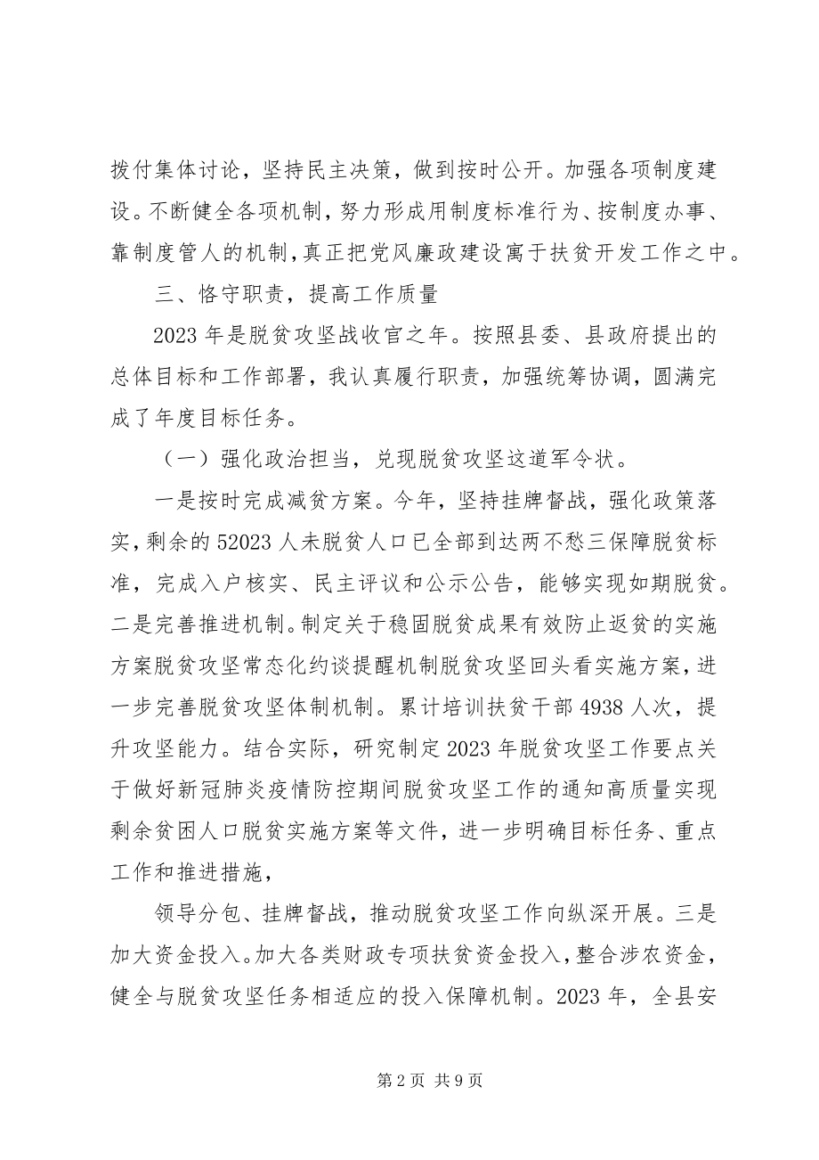 2023年县扶贫开发办主任述职报告.docx_第2页