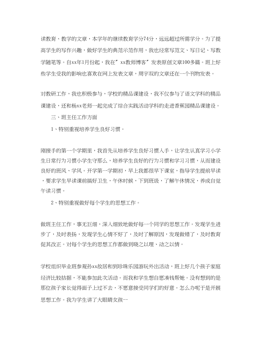 2023年四级语文教师终述职报告.docx_第2页