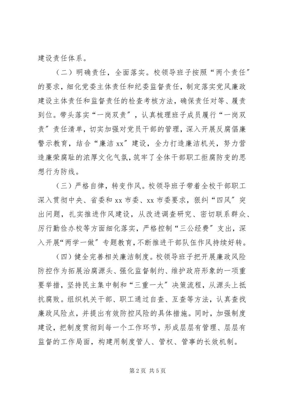 2023年市委党校领导班子度述责述廉报告.docx_第2页