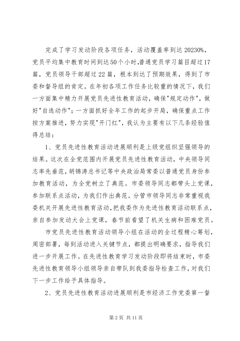 2023年机关领导在党员分析动员会议上的致辞.docx_第2页