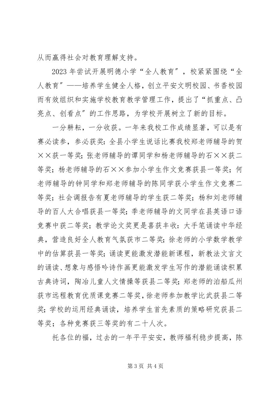 2023年学校长述职报告的.docx_第3页