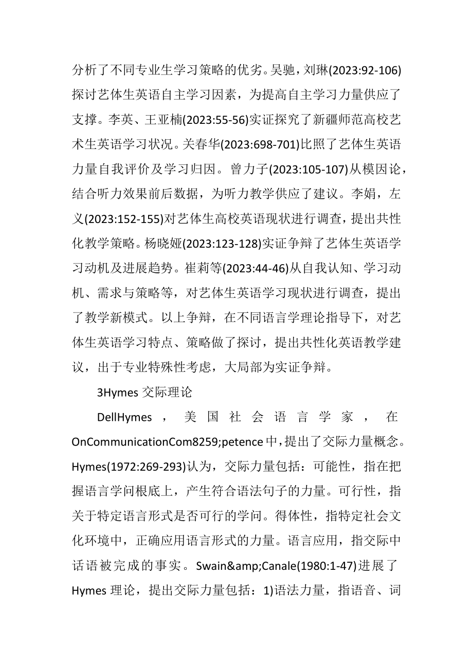 2023年艺体生英语教学模式分析.docx_第2页