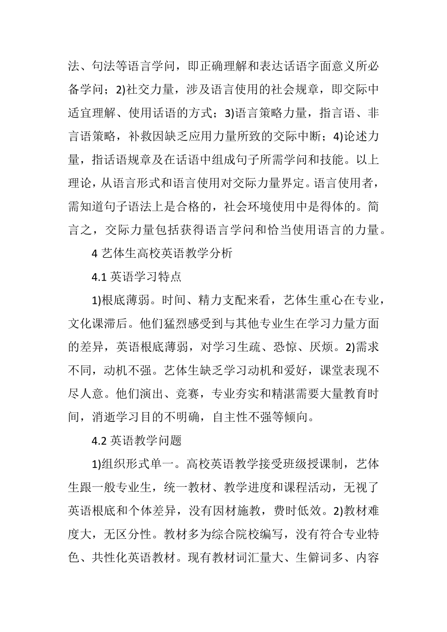 2023年艺体生英语教学模式分析.docx_第3页