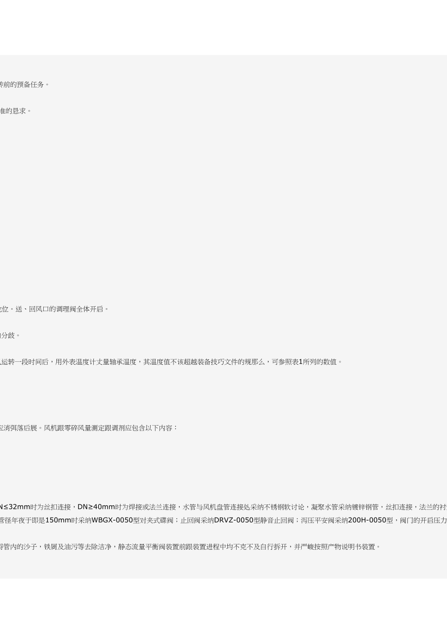 2023年建筑行业某科技大厦暖通施工组织设计方案.docx_第3页