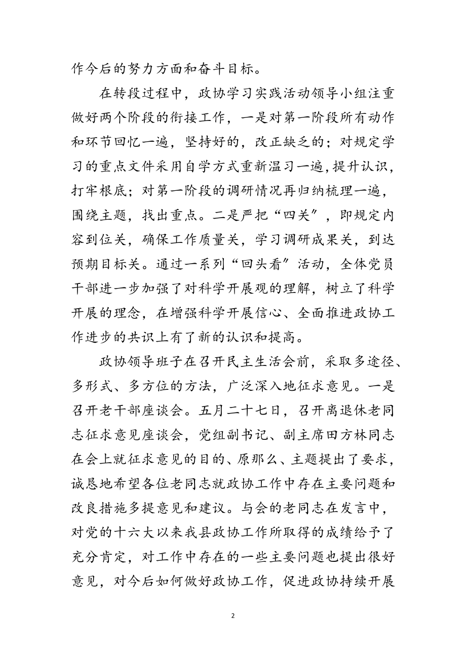 2023年县政协领导班子科学发展观分析检查报告范文.doc_第2页