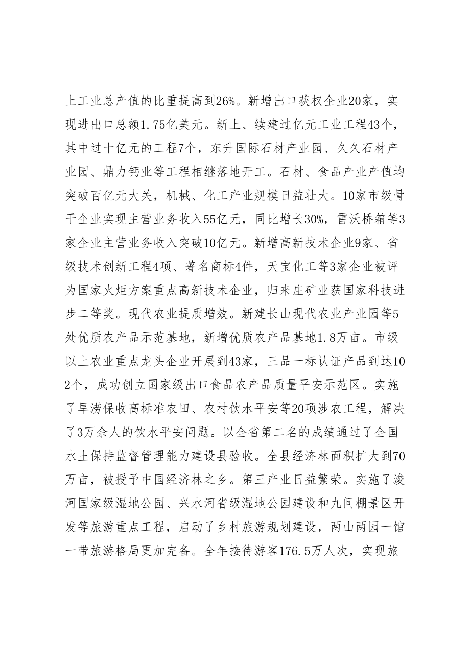 2023年县长政府工作报告致辞.doc_第2页