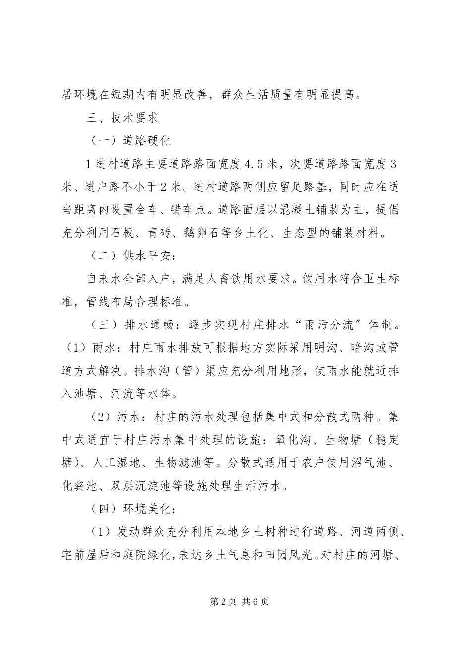 2023年杭州高速公路沿线综合整治自评报告.docx_第2页