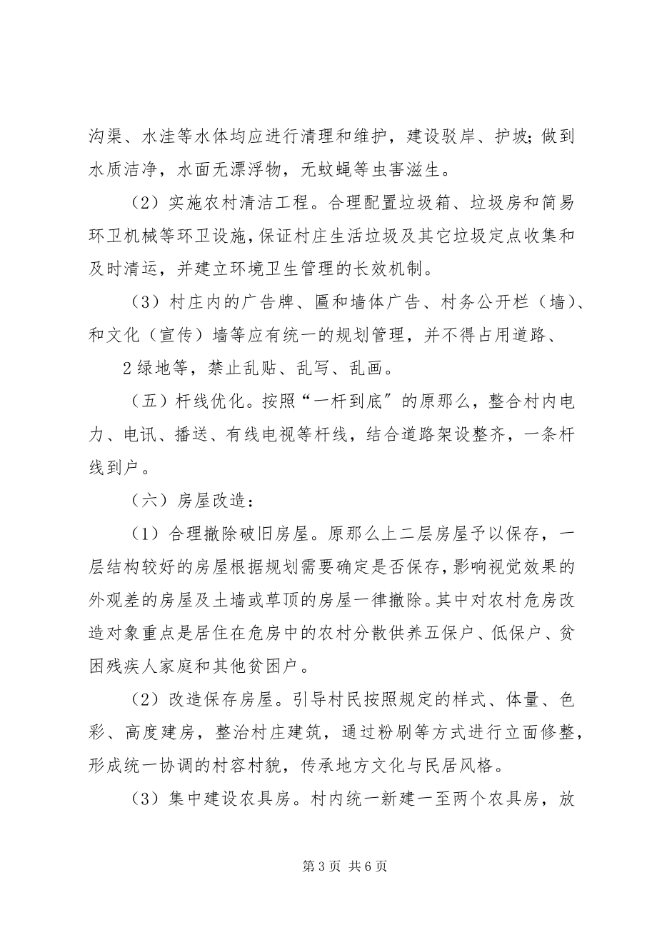 2023年杭州高速公路沿线综合整治自评报告.docx_第3页