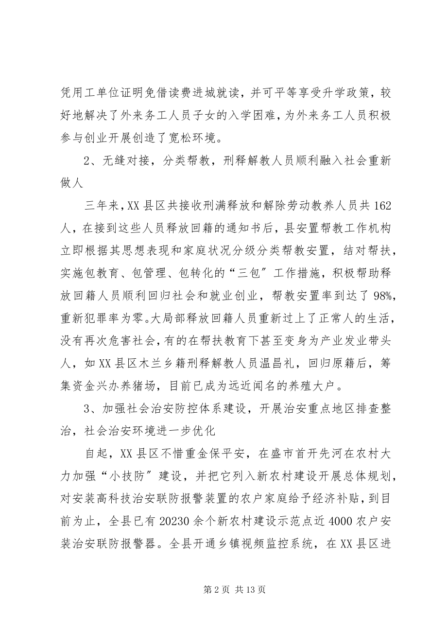 2023年社会管理创新工作现状调研报告2.docx_第2页