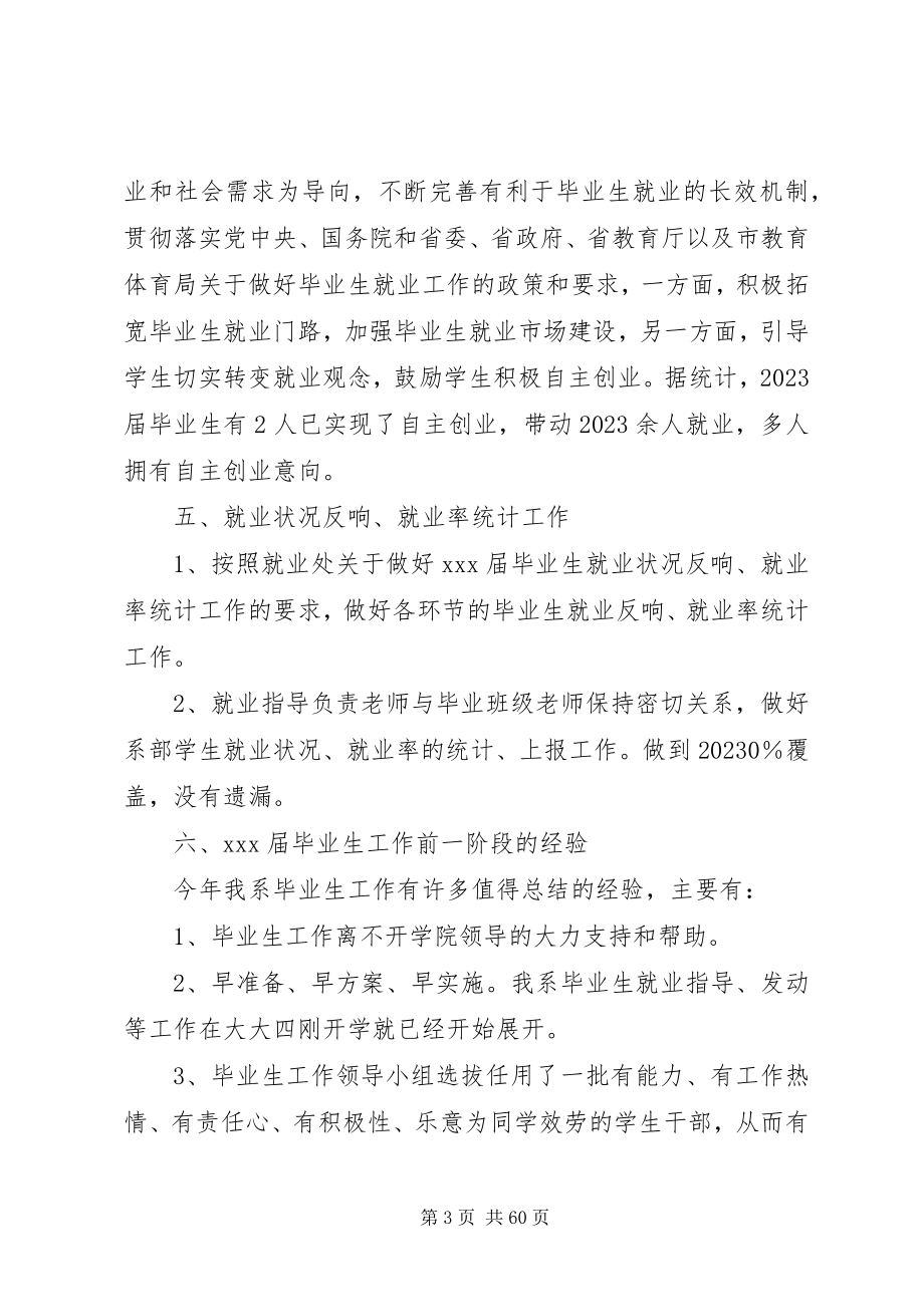 2023年就业自查报告[.docx_第3页