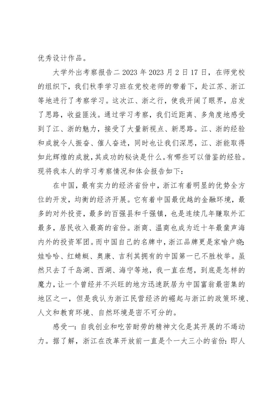 2023年大学外出考察报告.docx_第3页