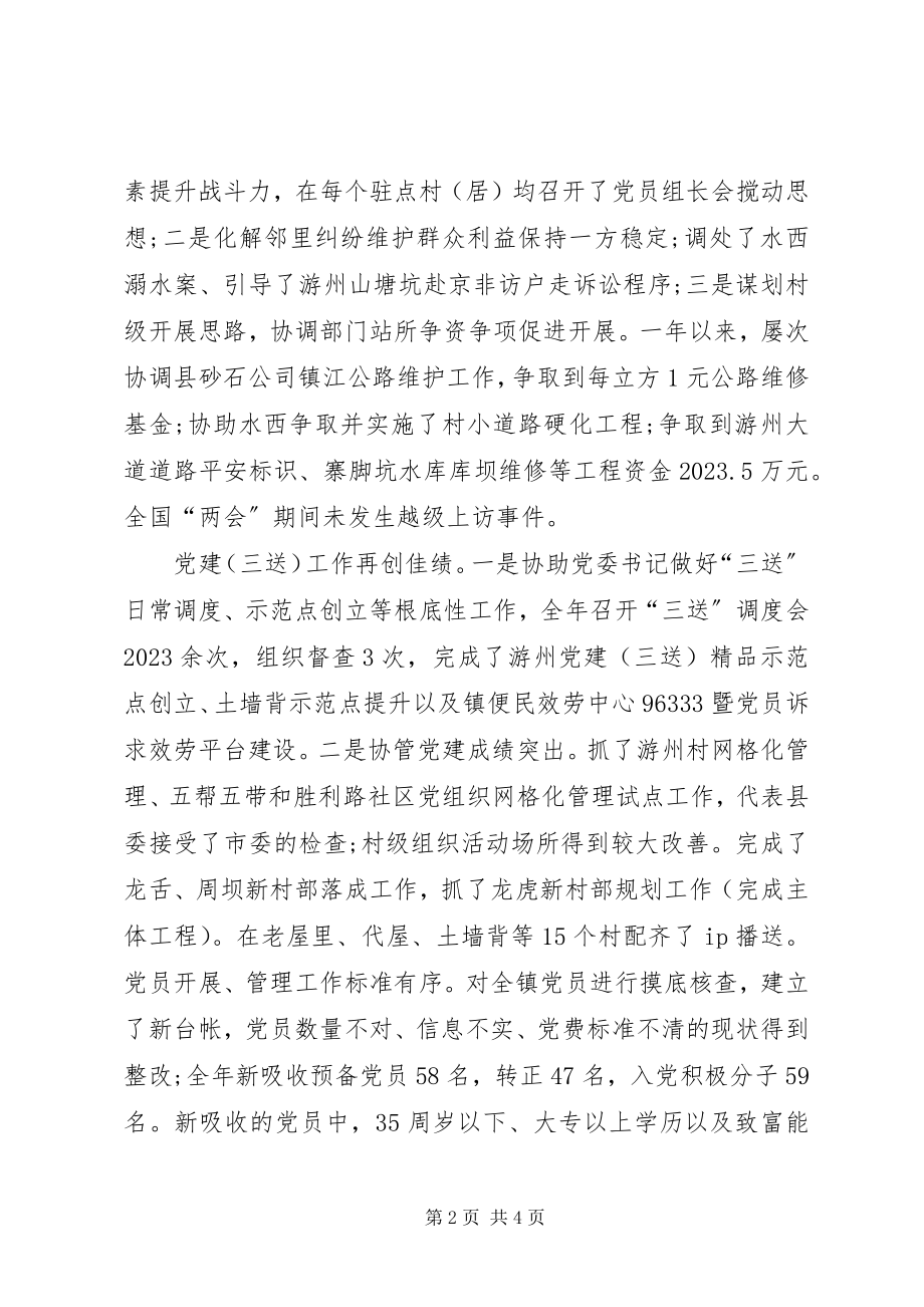 2023年镇组织委员述德述职述廉报告.docx_第2页