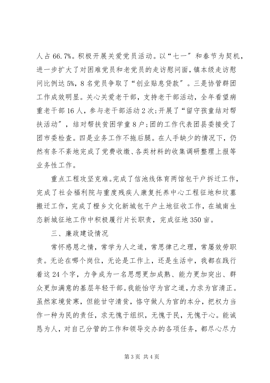 2023年镇组织委员述德述职述廉报告.docx_第3页