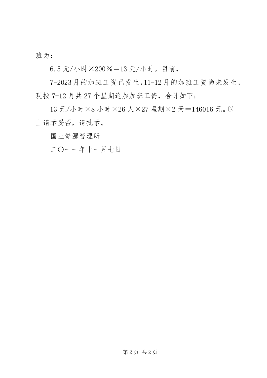 2023年学校发放的请示报告.docx_第2页