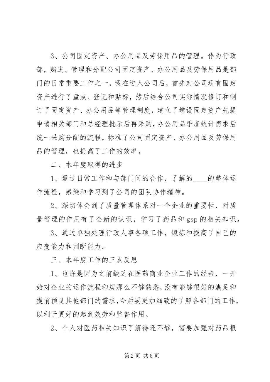 2023年行政管理终个人总结报告大全.docx_第2页