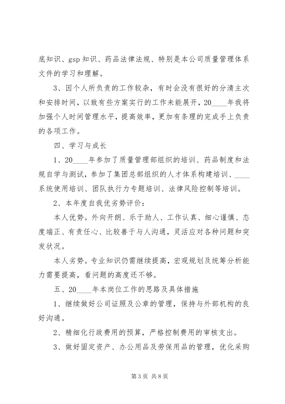 2023年行政管理终个人总结报告大全.docx_第3页