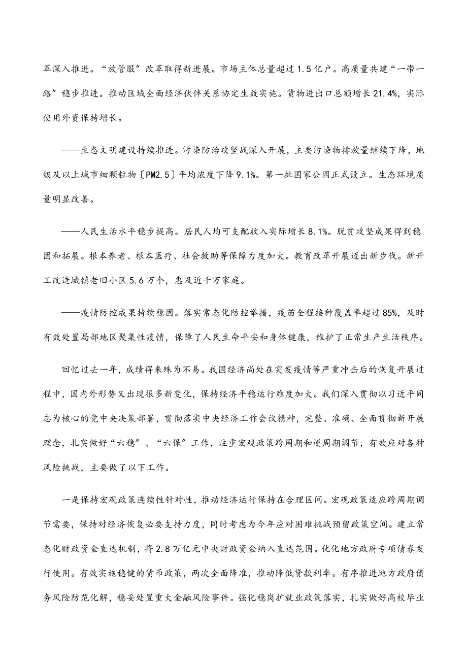 2023年政府工作报告全文.docx_第2页