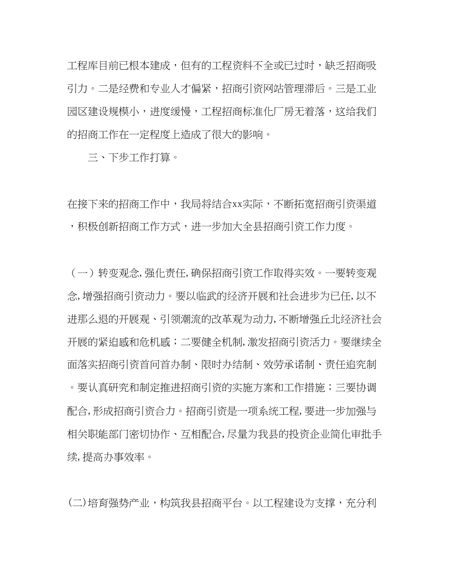 2023年县招商局16月份招商引资国内经济合作统计分析.docx_第3页