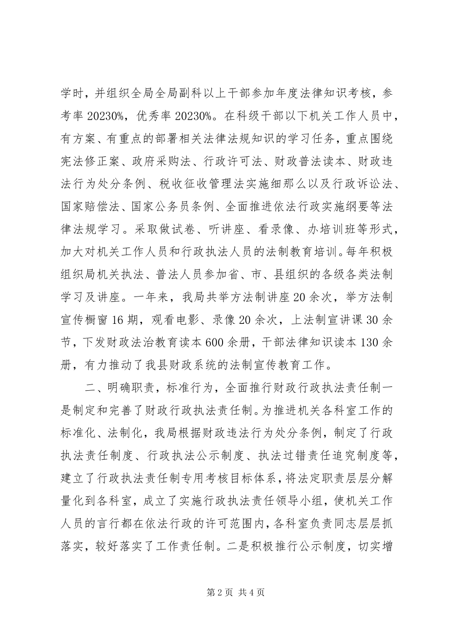 2023年县财政局普法工作总结报告.docx_第2页