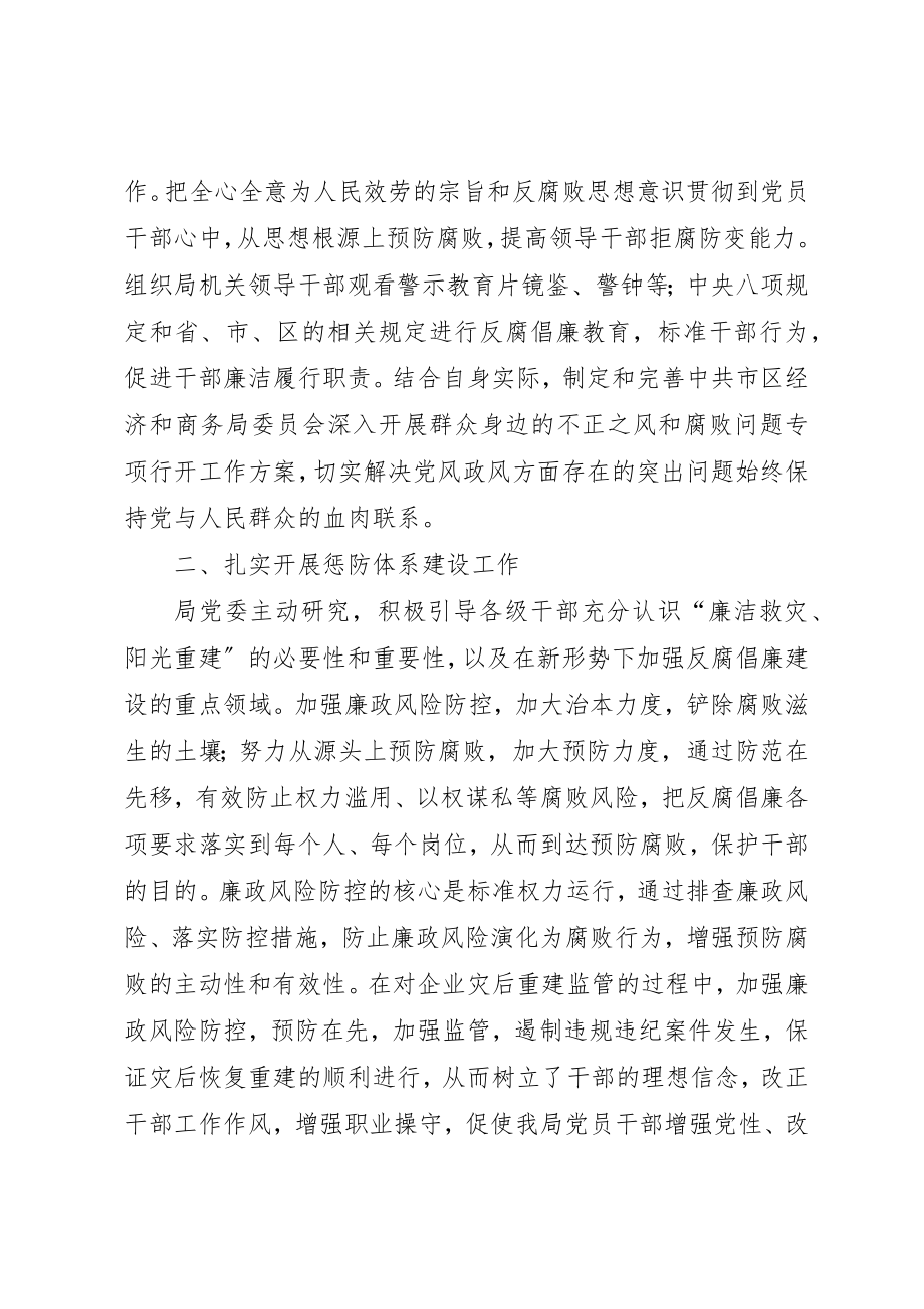 2023年惩治和预防腐败体系自查报告新编.docx_第2页