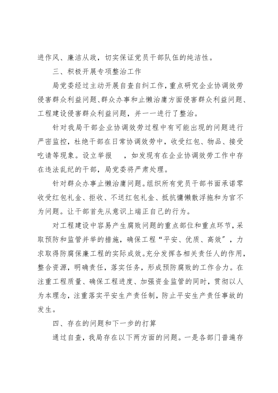 2023年惩治和预防腐败体系自查报告新编.docx_第3页