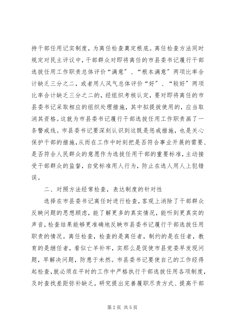 2023年县党委书记履行干部选拔任用工作报告.docx_第2页