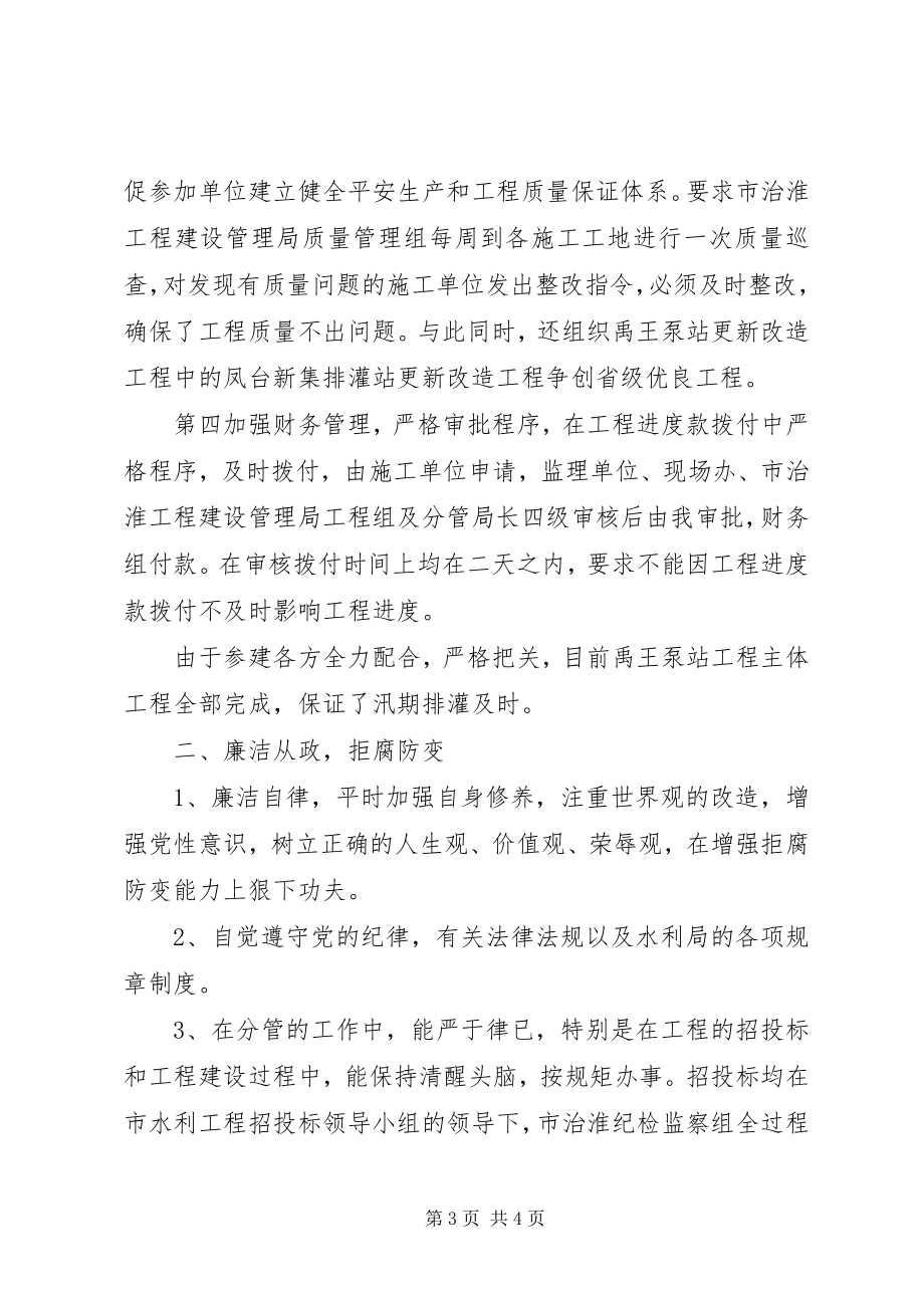 2023年市水利局副局长述职报告.docx_第3页