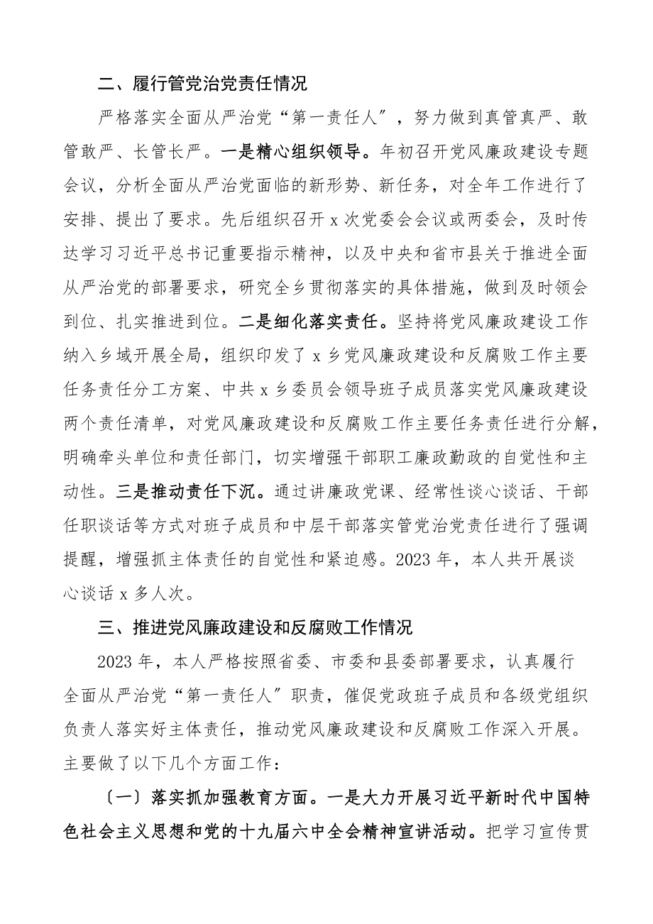 个人述责述廉2023年述责述廉报告.docx_第2页