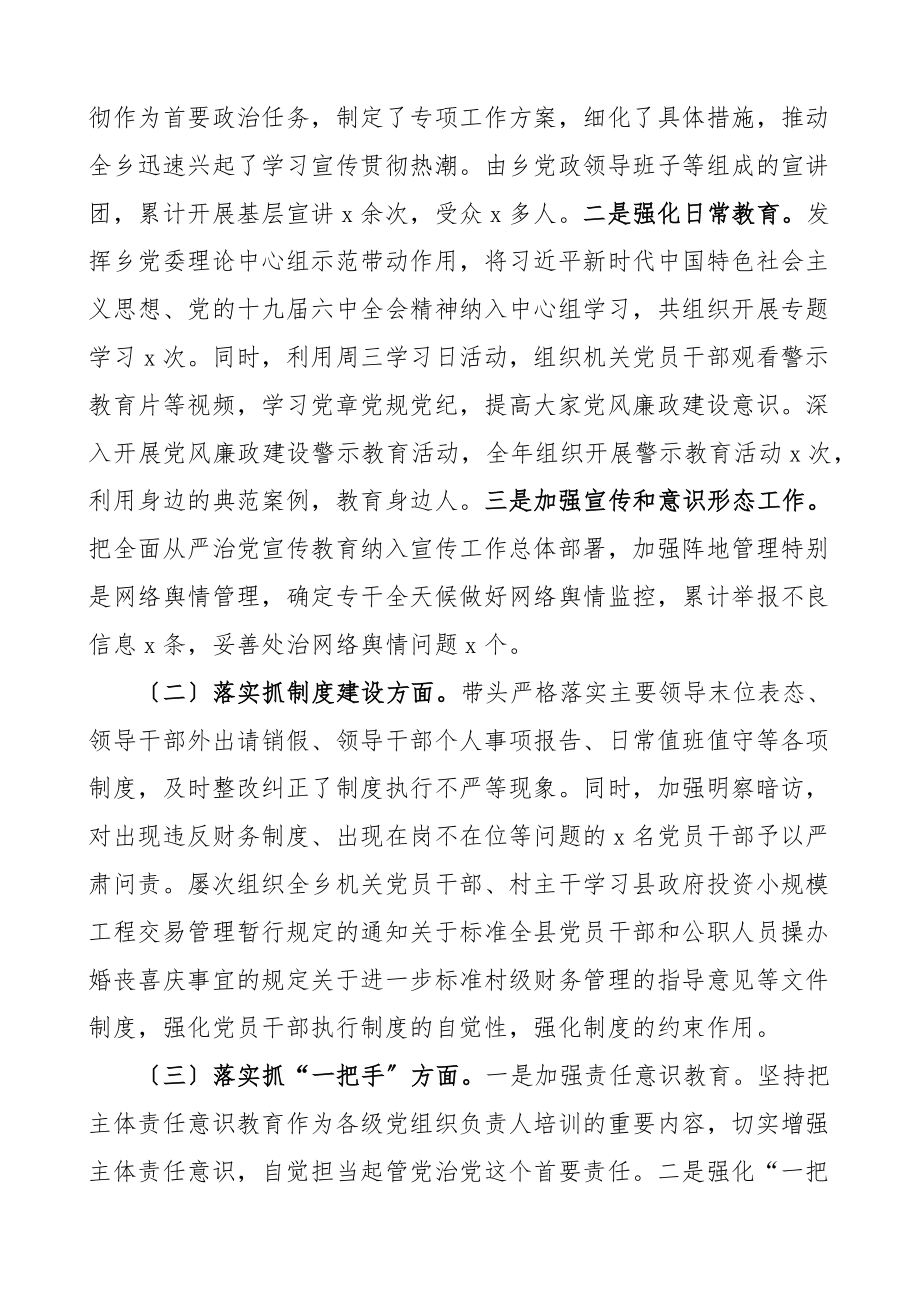 个人述责述廉2023年述责述廉报告.docx_第3页