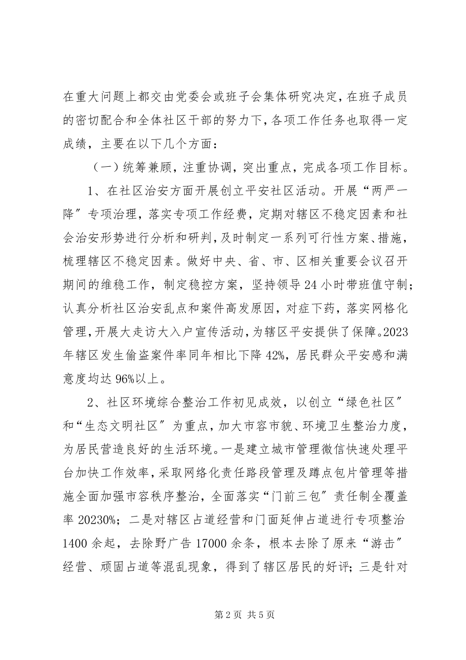 2023年社区党委副书记中心主任述职报告.docx_第2页