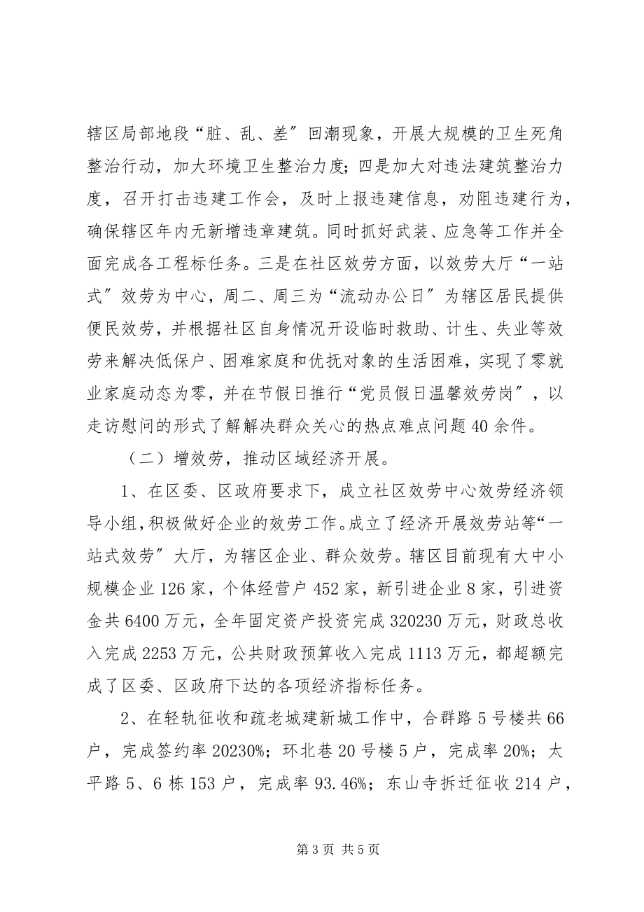 2023年社区党委副书记中心主任述职报告.docx_第3页